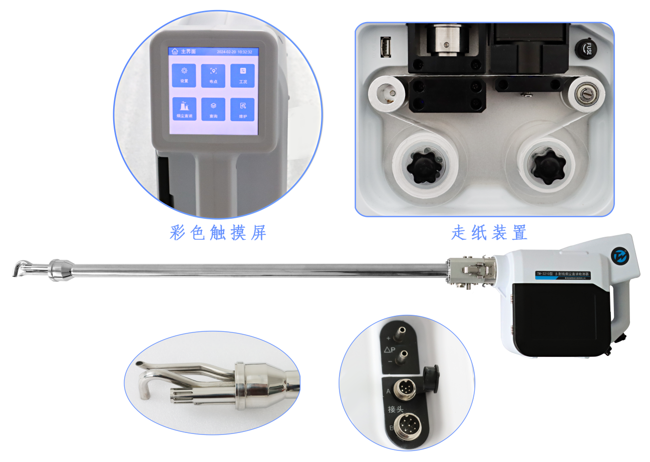 便携式β射线颗粒物直读式检测仪
