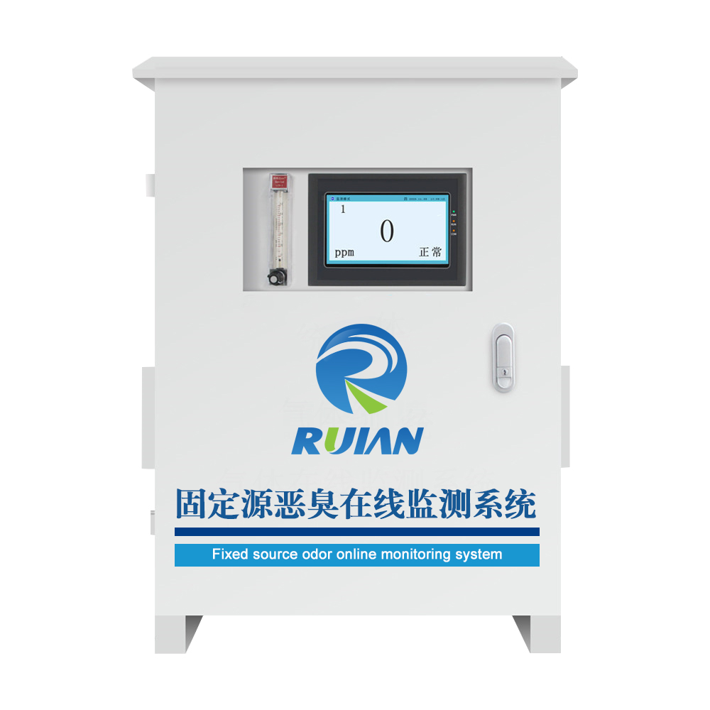 固定源恶臭在线监测系统