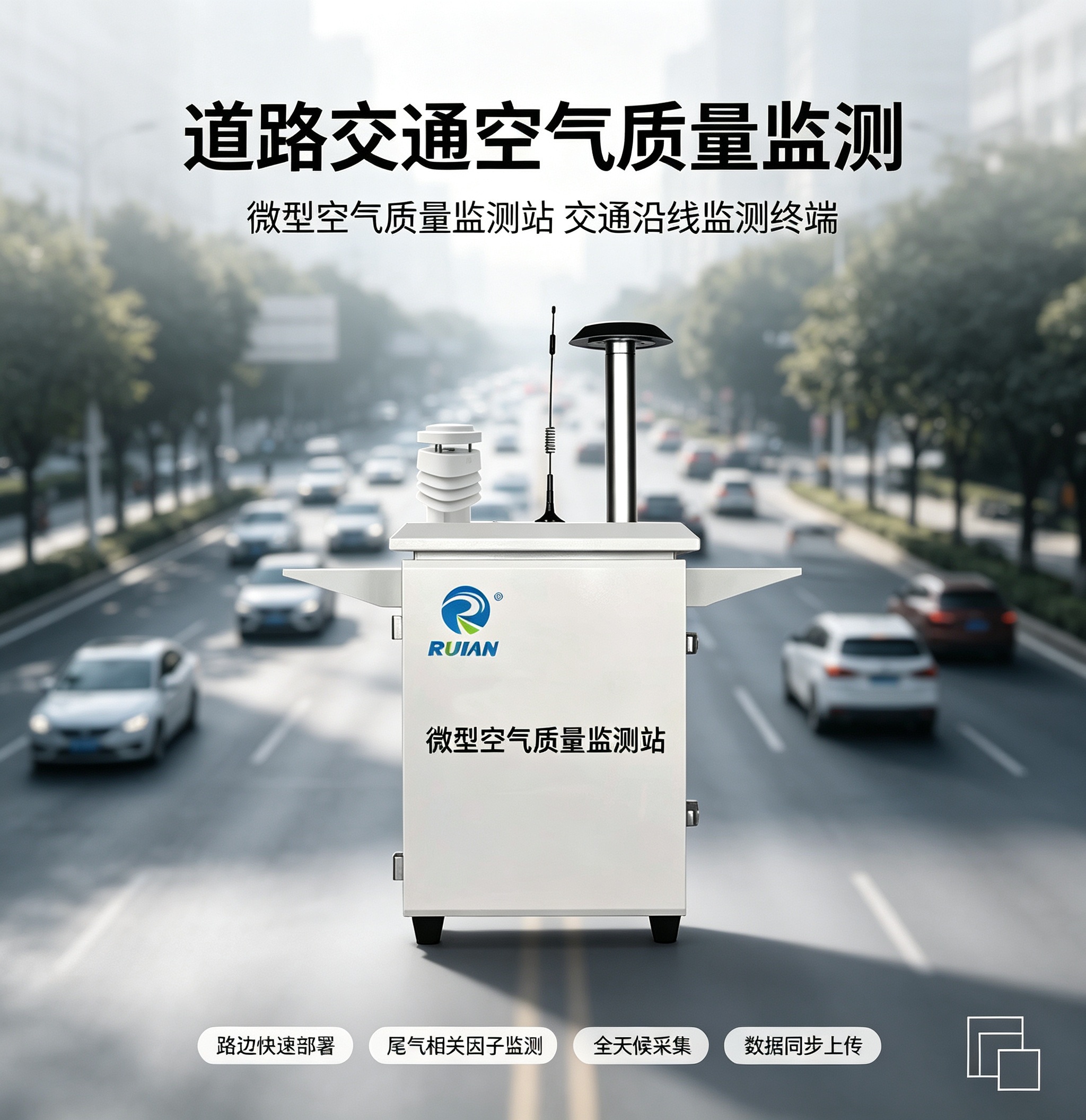 环境监测系统厂家怎么看：综合能力与服务对接才是分水岭-睿安环境