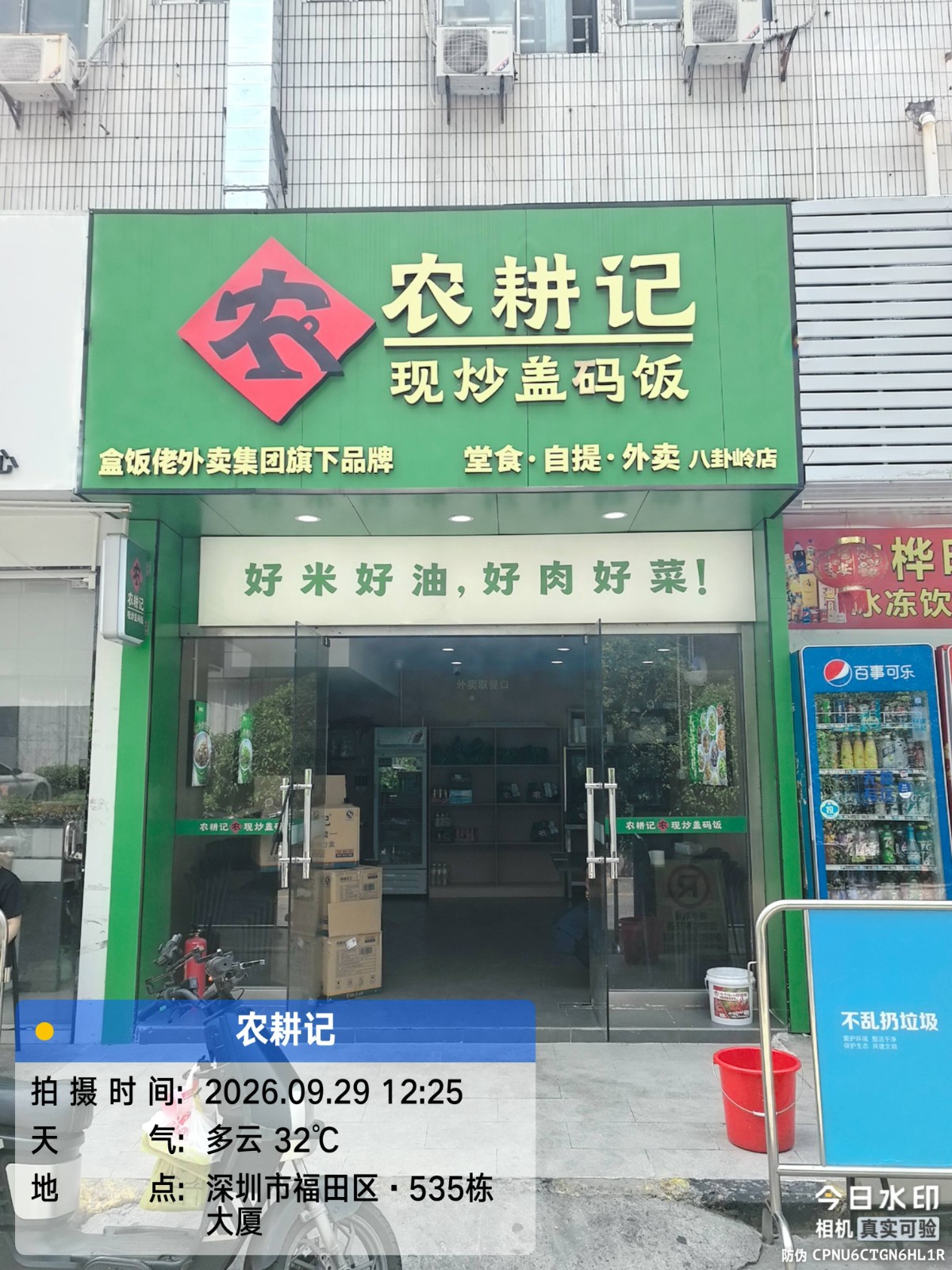 农耕记（八卦岭店）门店实拍